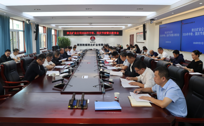 警示教育会 建_副本.png